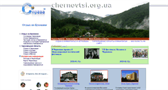 Desktop Screenshot of chernovtsi.org.ua